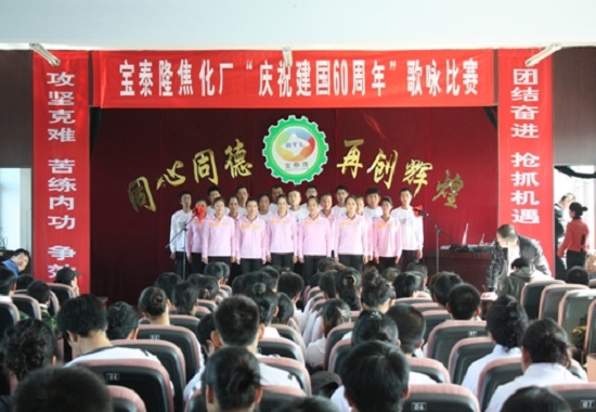 寶泰隆公司慶國(guó)慶歌詠比賽