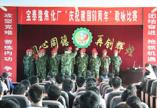 寶泰隆公司慶國(guó)慶歌詠比賽