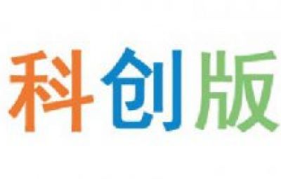 科創(chuàng)板投教專欄（三）|關于科創(chuàng)板，您應知曉的