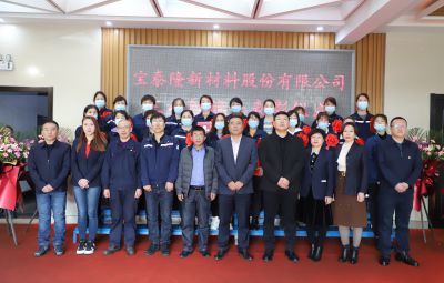 巾幗綻芳華 奮進(jìn)譜華章|寶泰隆舉行“三八紅旗手”表彰大會