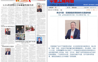 焦云代表：實施鼓勵政策助推東北氫能構(gòu)建