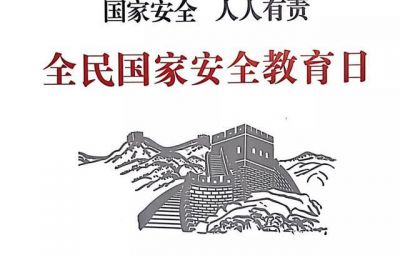 堅(jiān)決維護(hù)國家主權(quán)、安全、發(fā)展利益——關(guān)于新時代堅(jiān)持總體國家安全觀